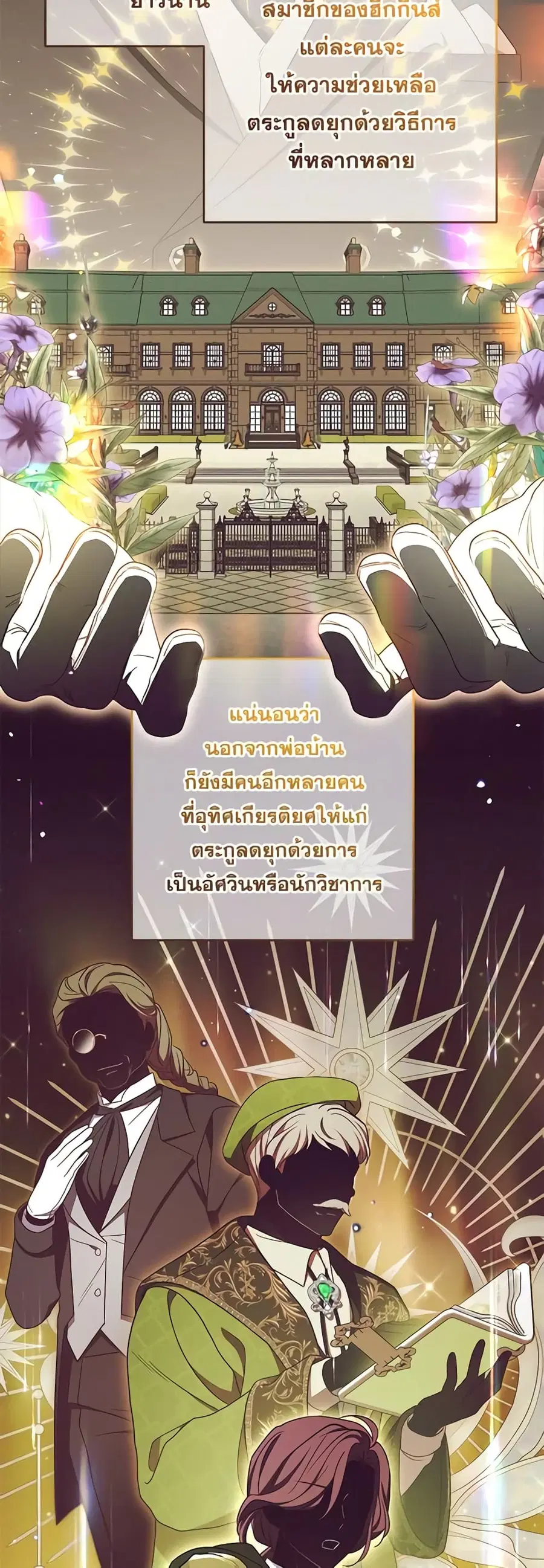 The Villainess Is Shy In Receiving Love ตอนที่ 66 หน้า 3