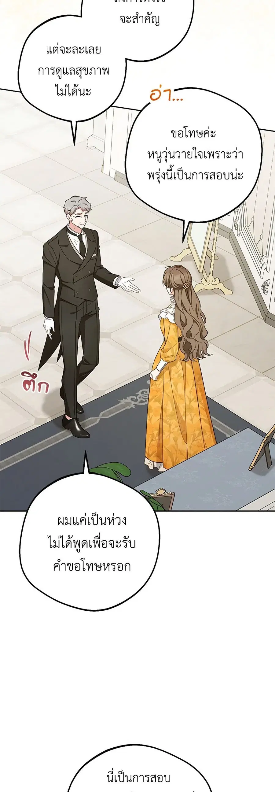 The Villainess Is Shy In Receiving Love ตอนที่ 67 หน้า 3