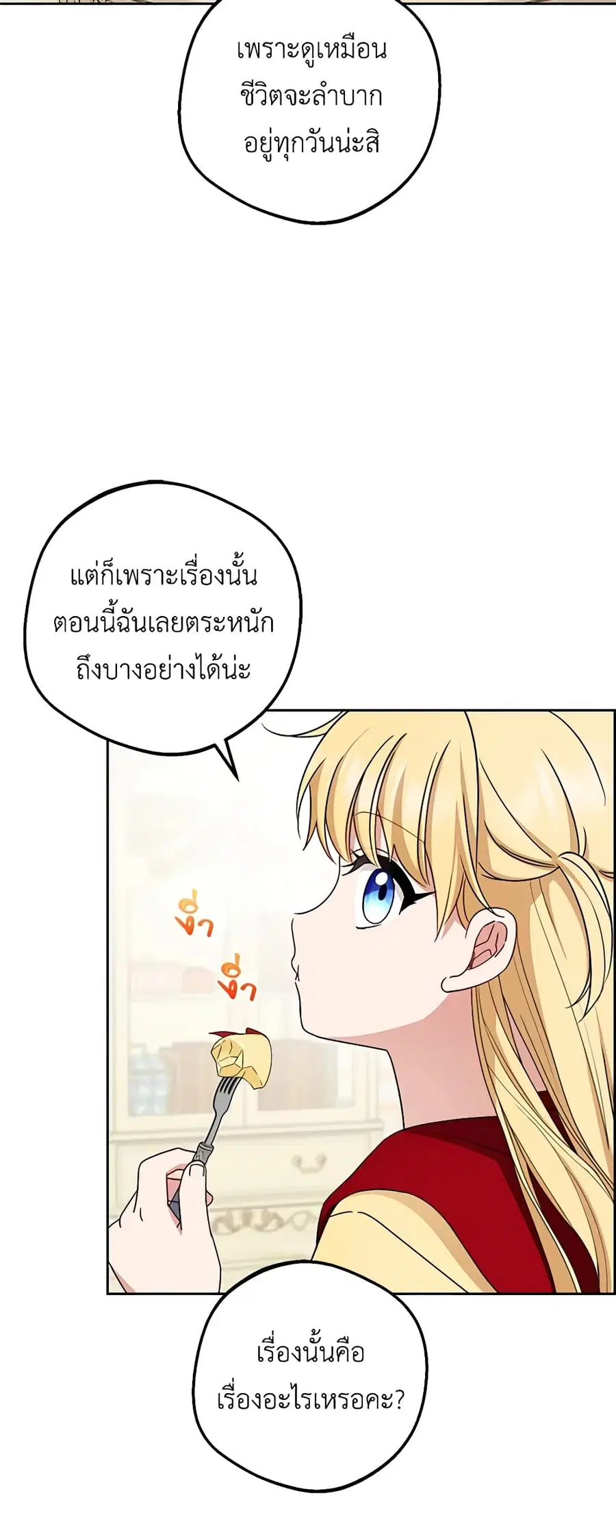 The Villainess Is Shy In Receiving Love ตอนที่ 68 หน้า 3