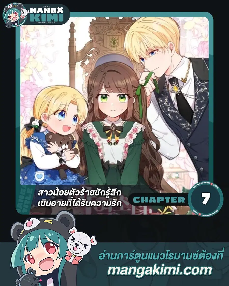 The Villainess Is Shy In Receiving Love ตอนที่ 7 หน้า 1