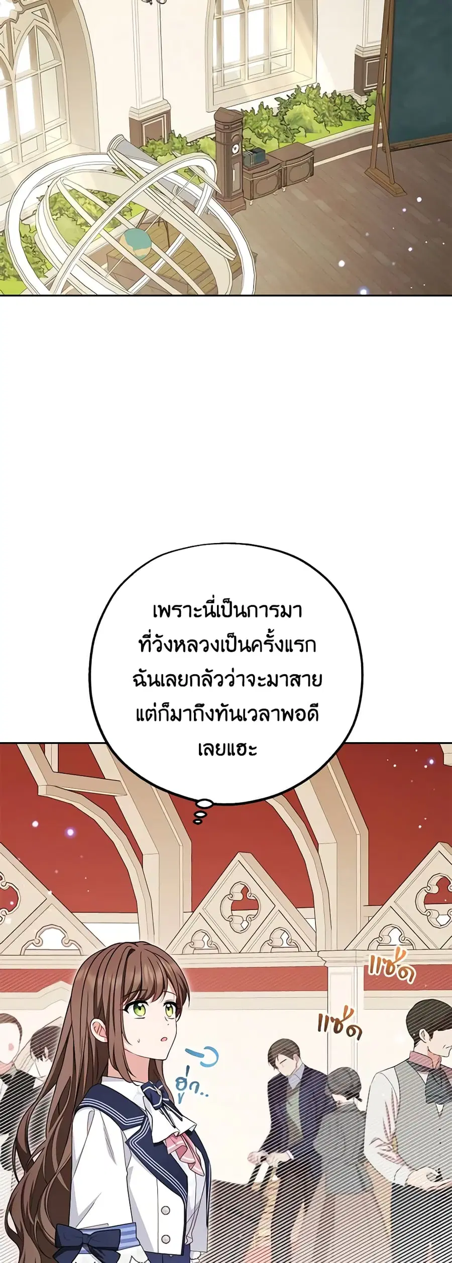 The Villainess Is Shy In Receiving Love ตอนที่ 70 หน้า 2