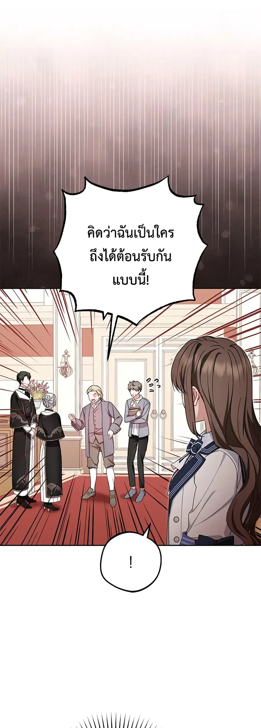 The Villainess Is Shy In Receiving Love ตอนที่ 70 หน้า 3