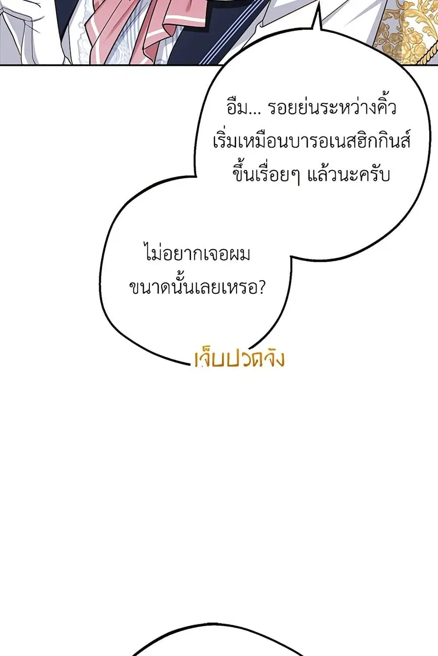 The Villainess Is Shy In Receiving Love ตอนที่ 72 หน้า 2