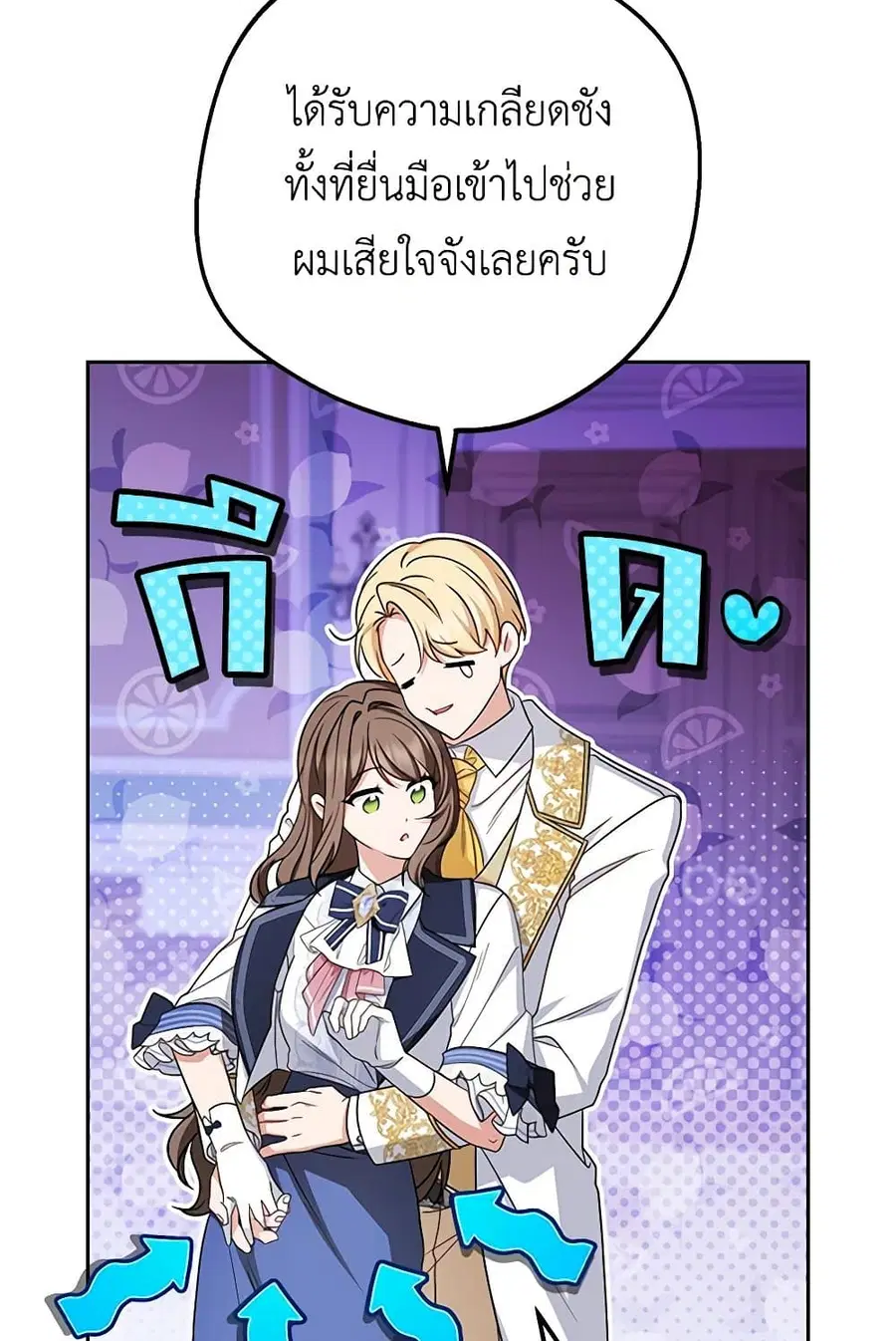 The Villainess Is Shy In Receiving Love ตอนที่ 72 หน้า 3