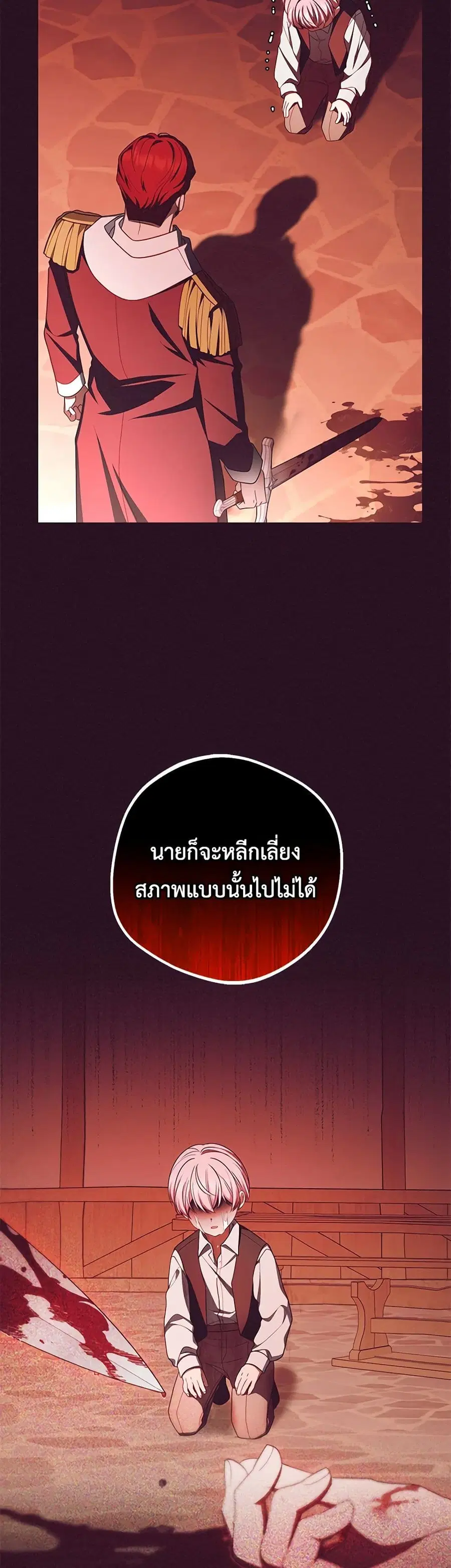 The Villainess Is Shy In Receiving Love ตอนที่ 73 หน้า 2