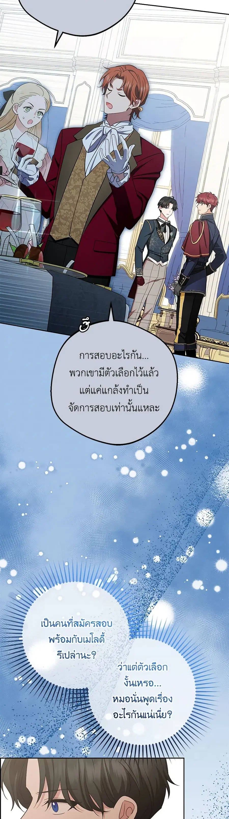 The Villainess Is Shy In Receiving Love ตอนที่ 74 หน้า 1