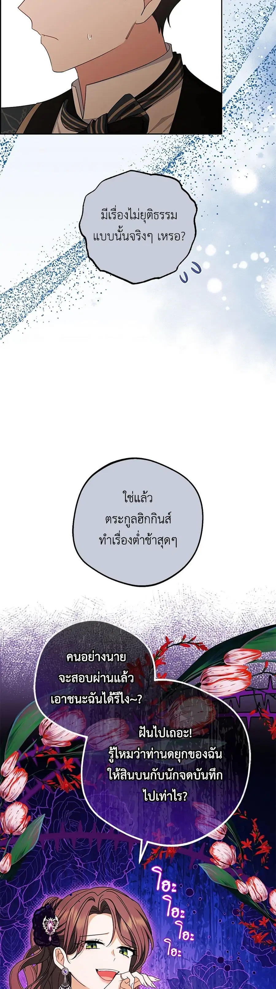 The Villainess Is Shy In Receiving Love ตอนที่ 74 หน้า 2