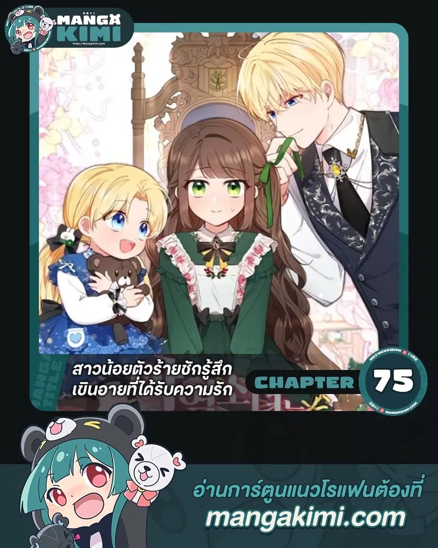The Villainess Is Shy In Receiving Love ตอนที่ 75 หน้า 1