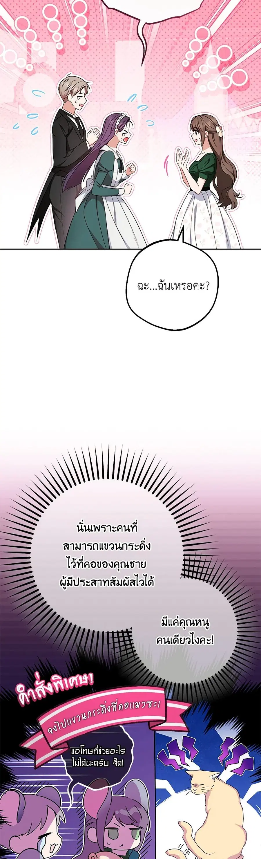 The Villainess Is Shy In Receiving Love ตอนที่ 75 หน้า 3