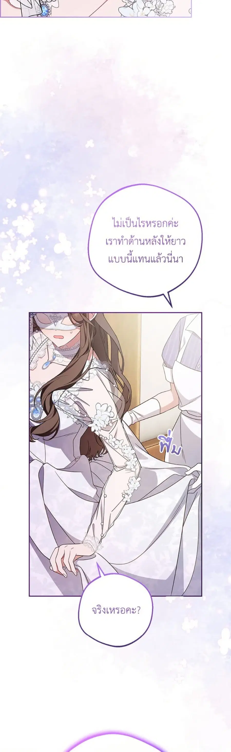 The Villainess Is Shy In Receiving Love ตอนที่ 77 หน้า 3