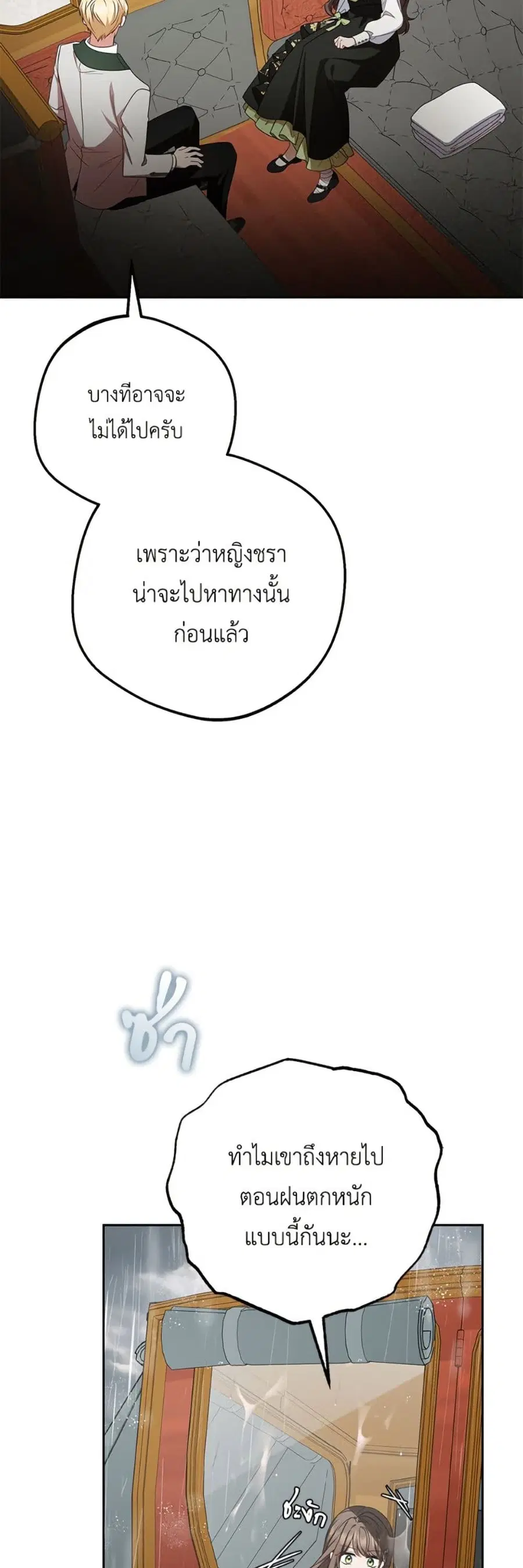 The Villainess Is Shy In Receiving Love ตอนที่ 80 หน้า 1