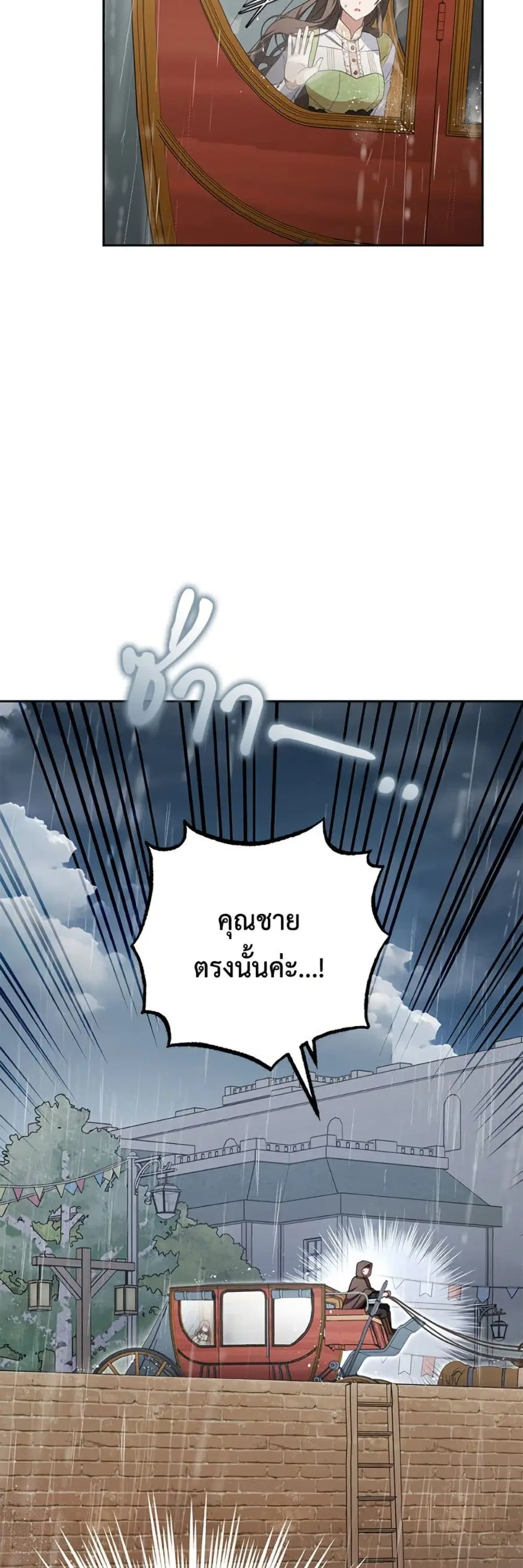 The Villainess Is Shy In Receiving Love ตอนที่ 80 หน้า 2
