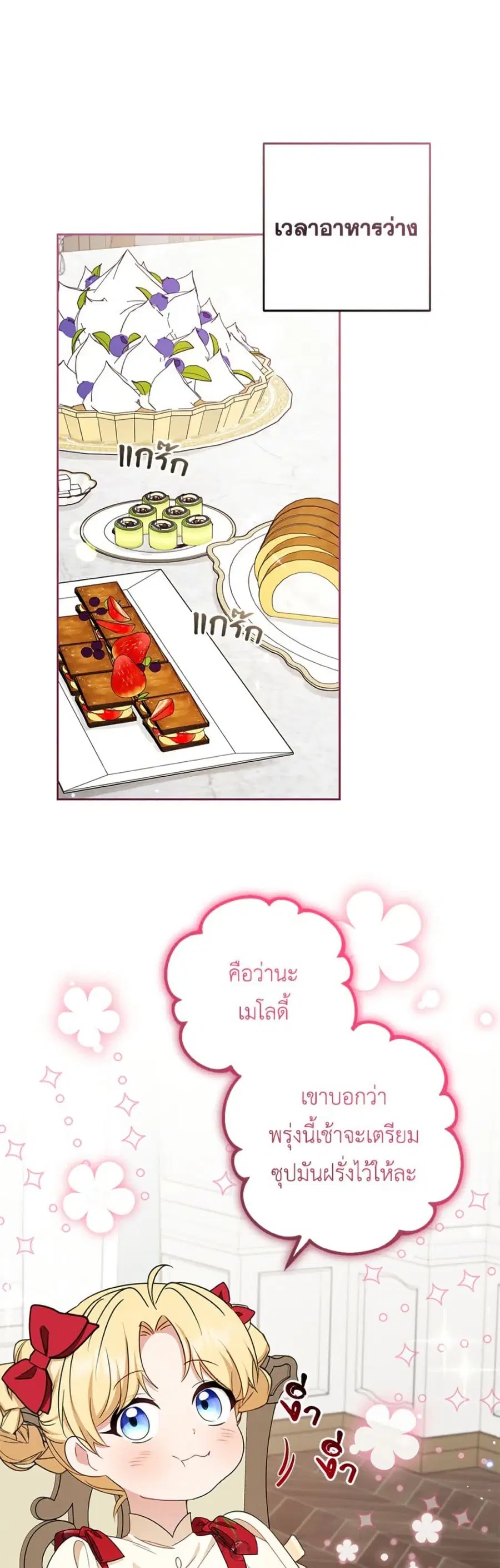 The Villainess Is Shy In Receiving Love ตอนที่ 83 หน้า 2