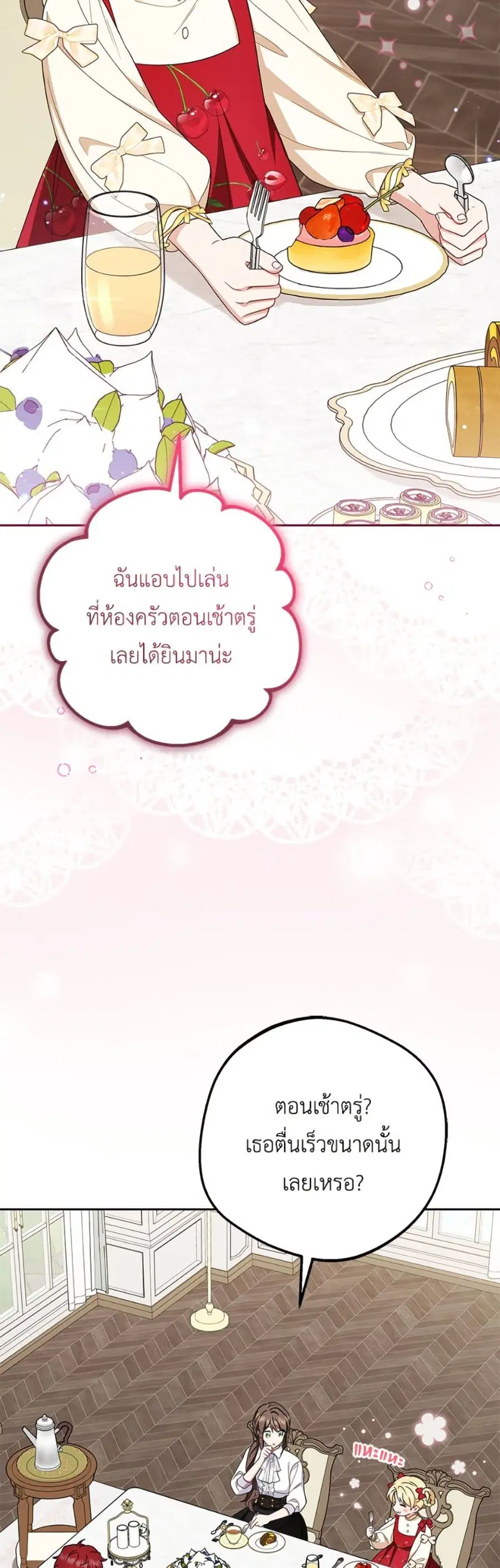 The Villainess Is Shy In Receiving Love ตอนที่ 83 หน้า 3