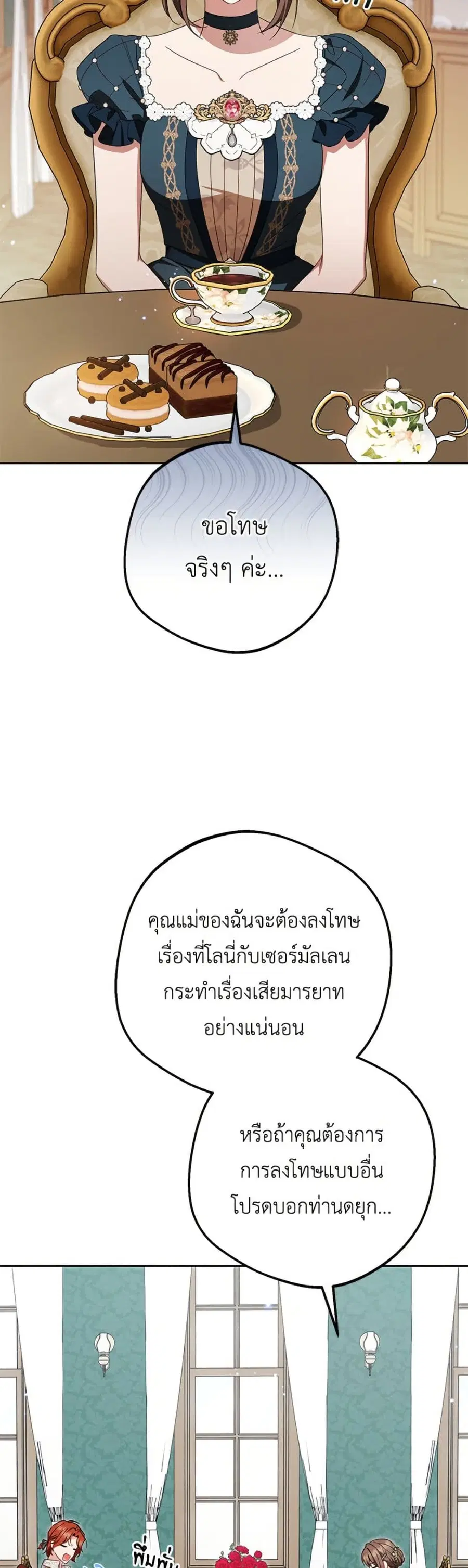 The Villainess Is Shy In Receiving Love ตอนที่ 84 หน้า 3