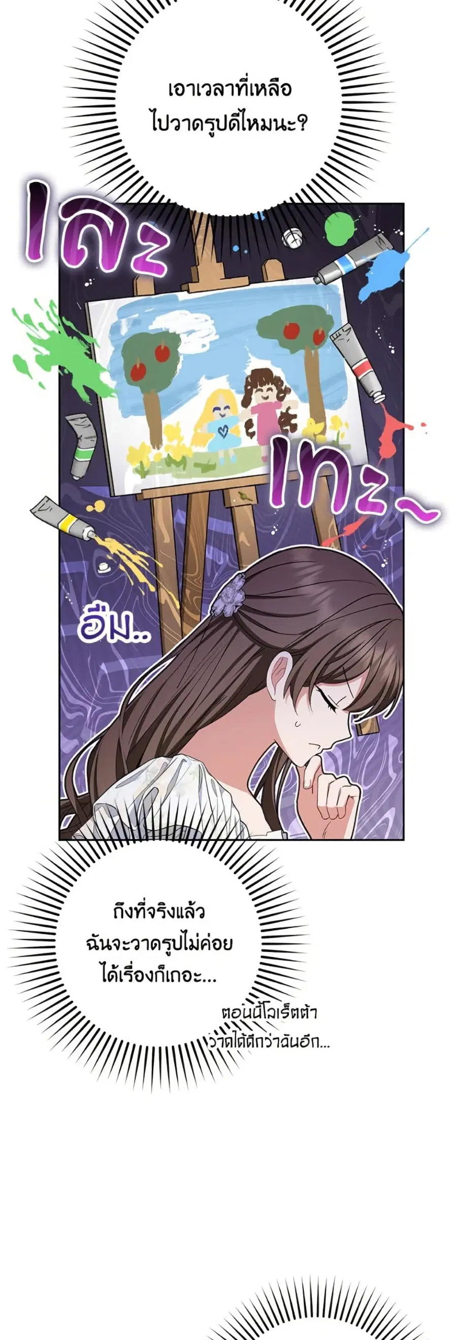The Villainess Is Shy In Receiving Love ตอนที่ 85 หน้า 3