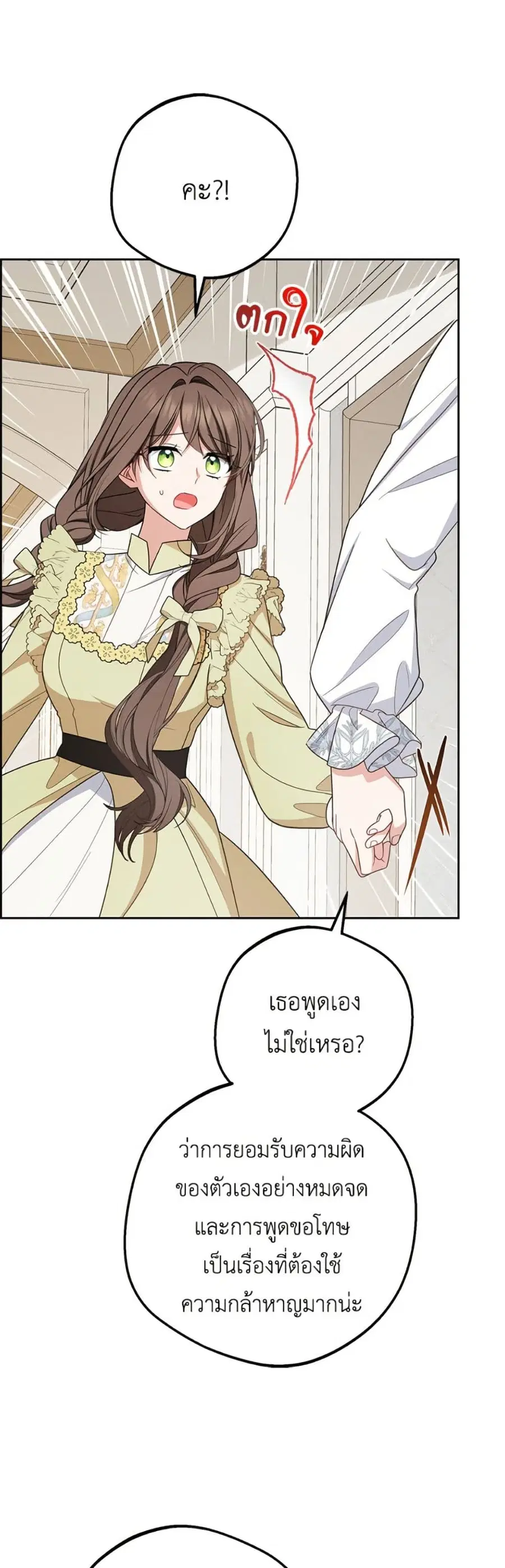 The Villainess Is Shy In Receiving Love ตอนที่ 88 หน้า 3