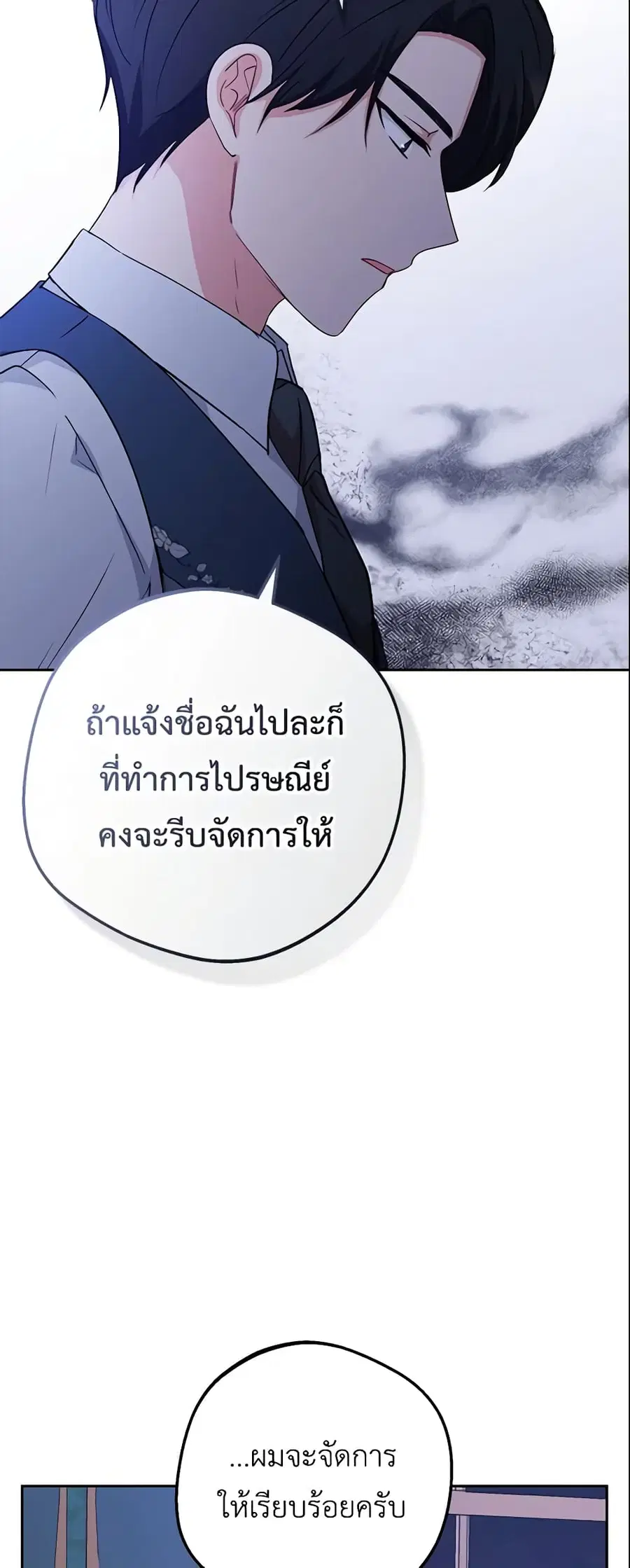 The Villainess Is Shy In Receiving Love ตอนที่ 9 หน้า 3