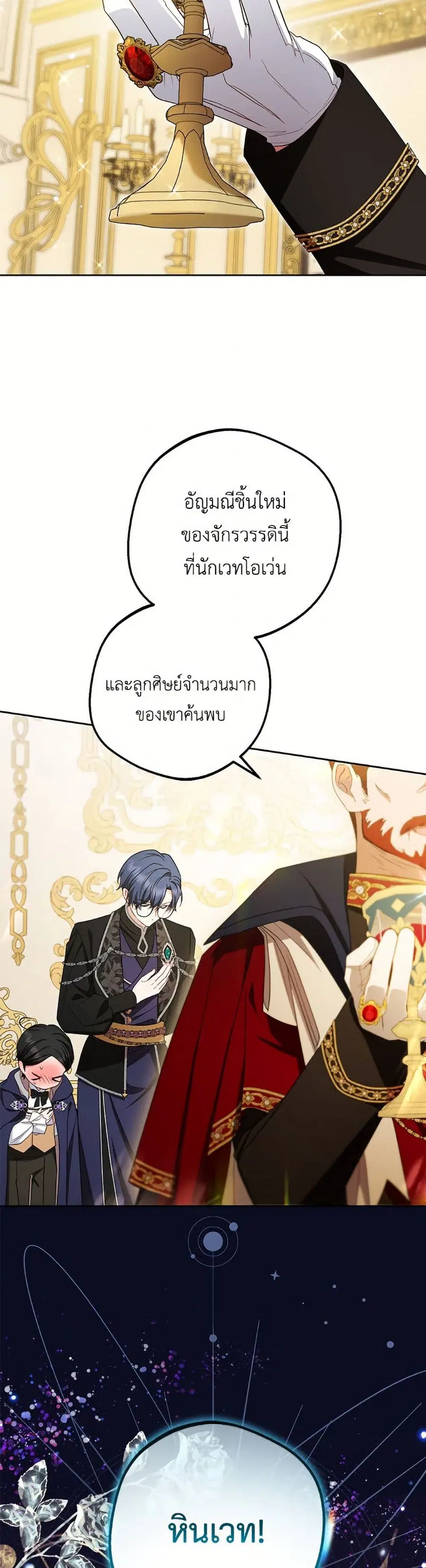 The Villainess Is Shy In Receiving Love ตอนที่ 91 หน้า 3