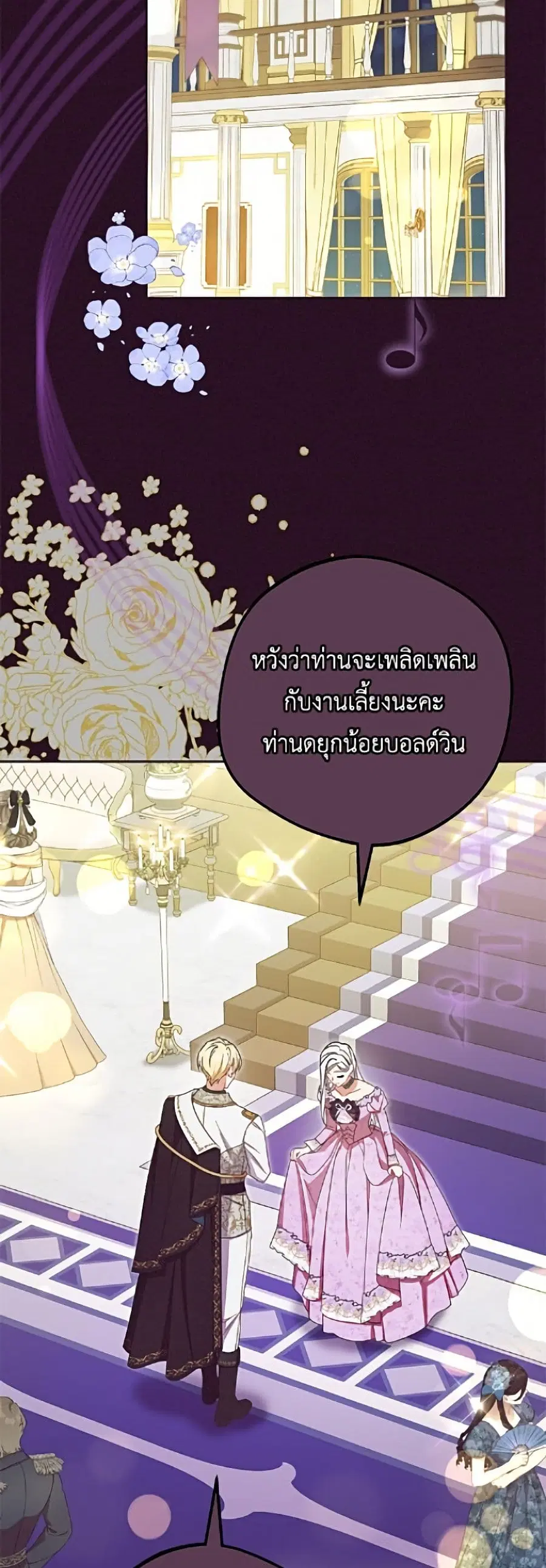 The Villainess Is Shy In Receiving Love ตอนที่ 94 หน้า 3