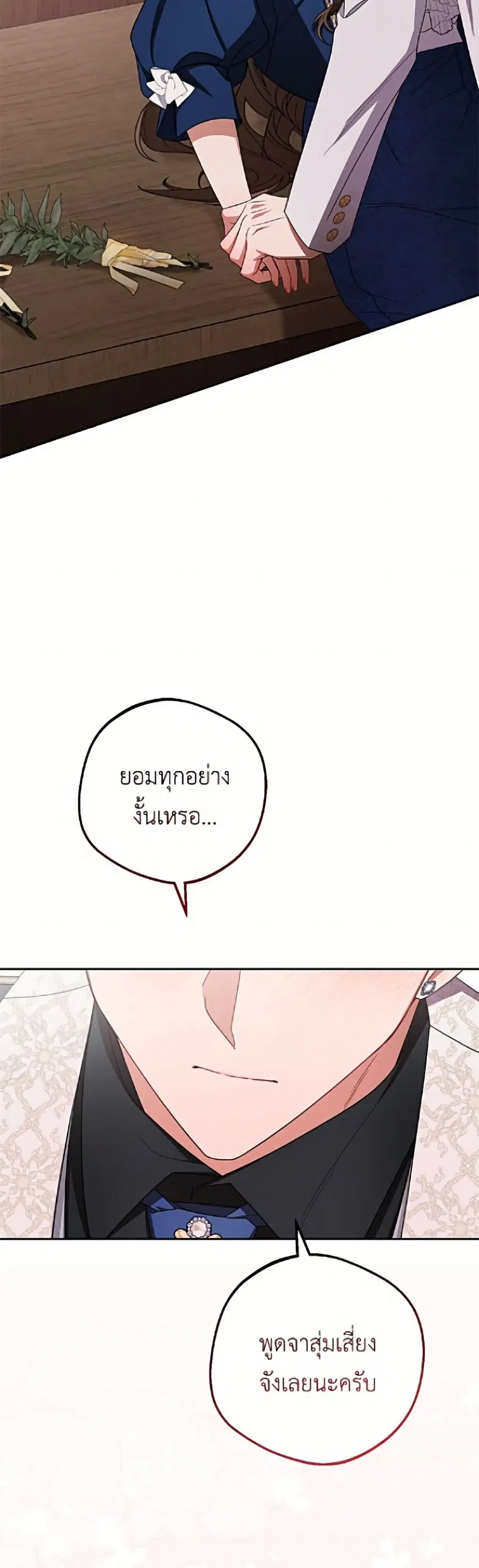 The Villainess Is Shy In Receiving Love ตอนที่ 95 หน้า 3