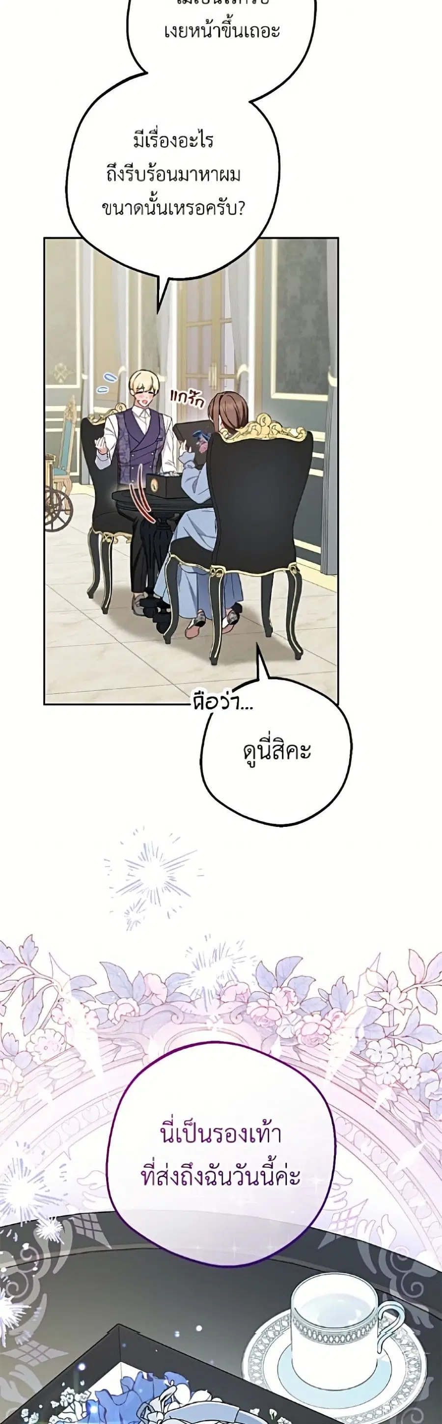 The Villainess Is Shy In Receiving Love ตอนที่ 96 หน้า 3