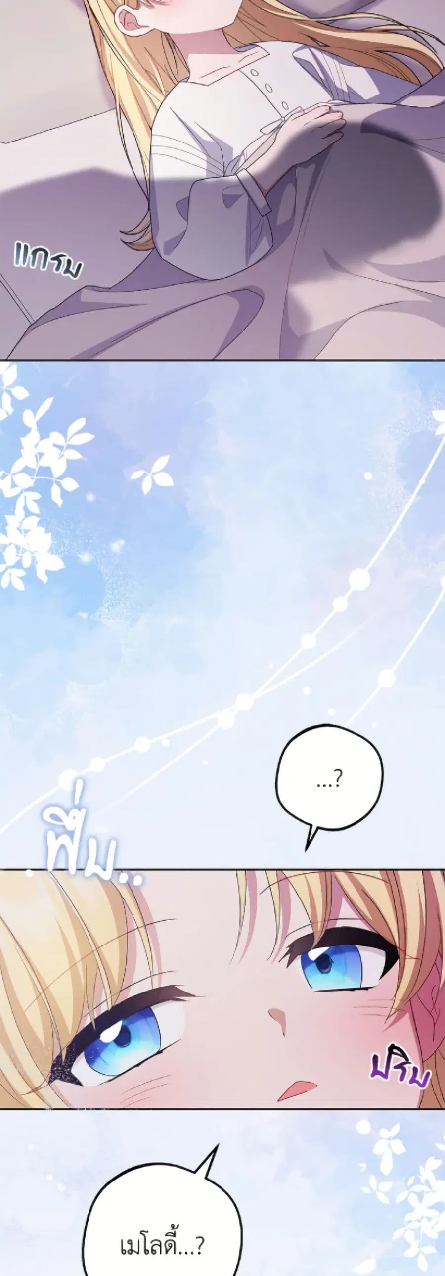 The Villainess Is Shy In Receiving Love ตอนที่ 97 หน้า 3