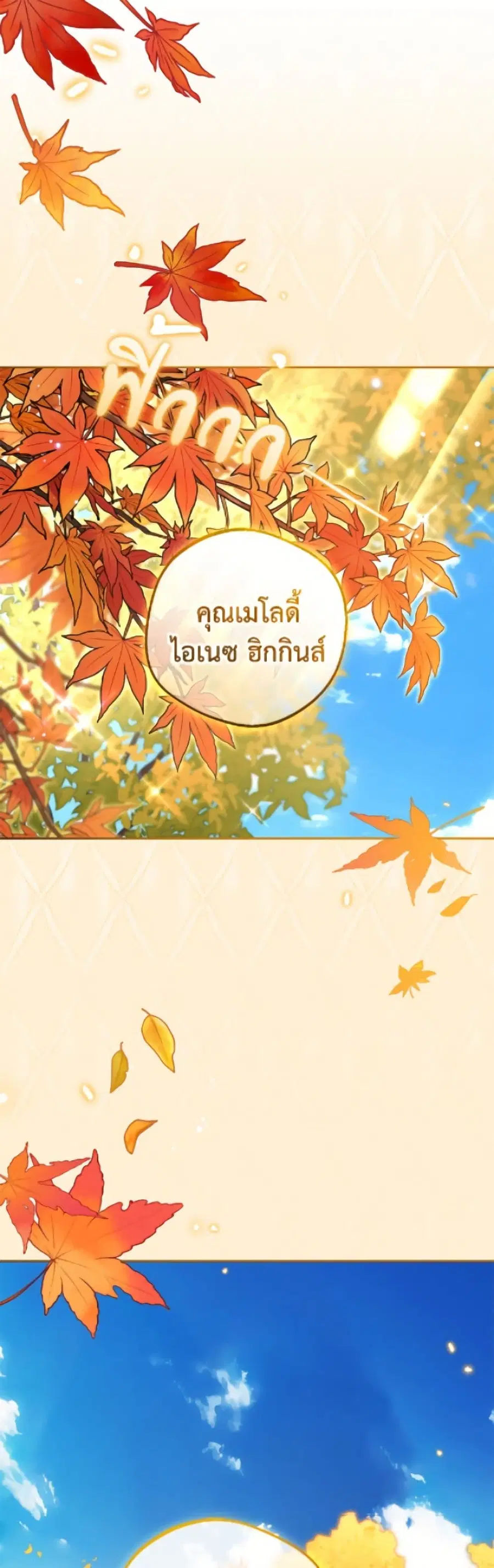 The Villainess Is Shy In Receiving Love ตอนที่ 99 หน้า 2