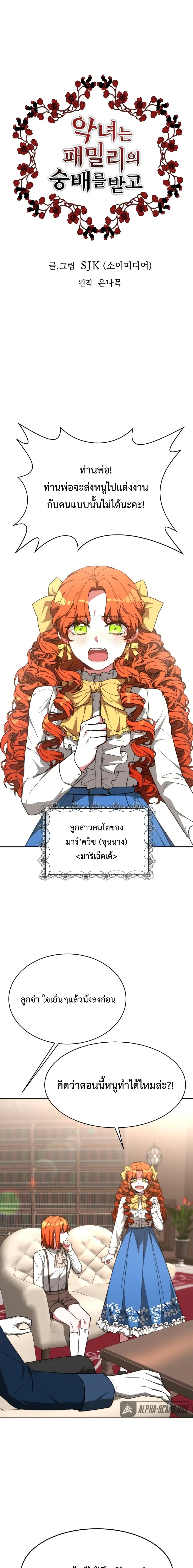 The Villainess is Worshipped by the Family ตอนที่ 1 หน้า 2