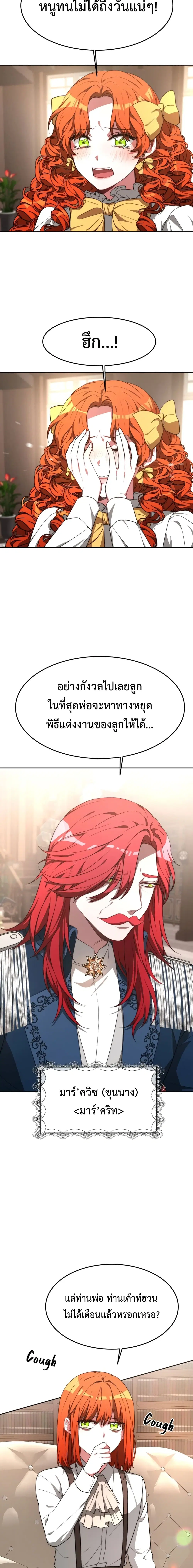 The Villainess is Worshipped by the Family ตอนที่ 1 หน้า 3