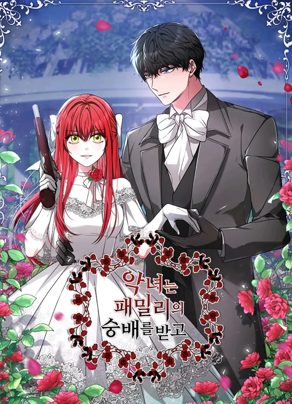 The Villainess is Worshipped by the Family ตอนที่ 2 หน้า 1