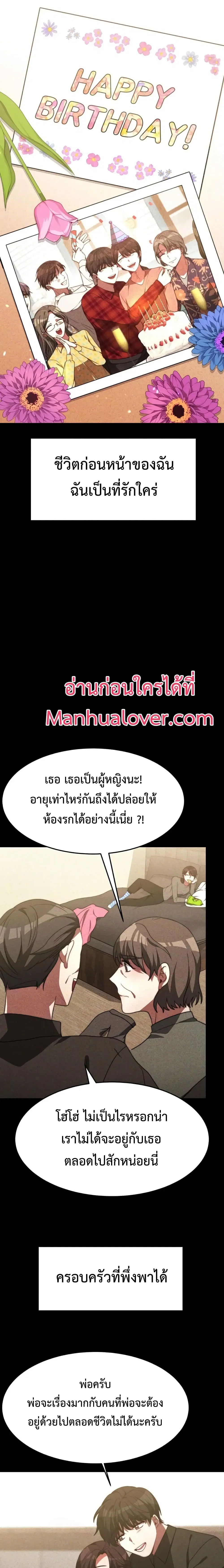 The Villainess is Worshipped by the Family ตอนที่ 3 หน้า 2