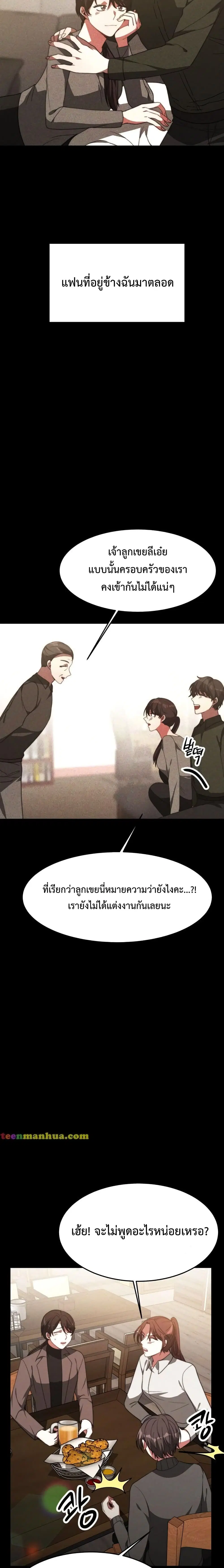 The Villainess is Worshipped by the Family ตอนที่ 3 หน้า 3