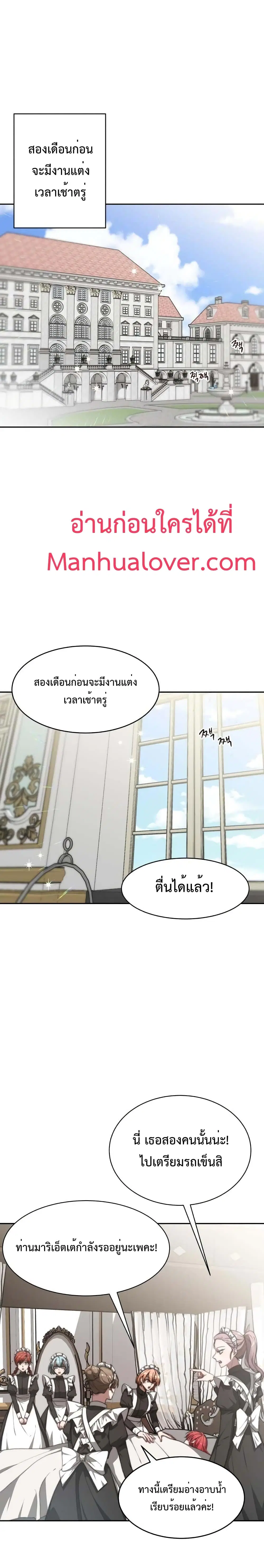 The Villainess is Worshipped by the Family ตอนที่ 6 หน้า 2