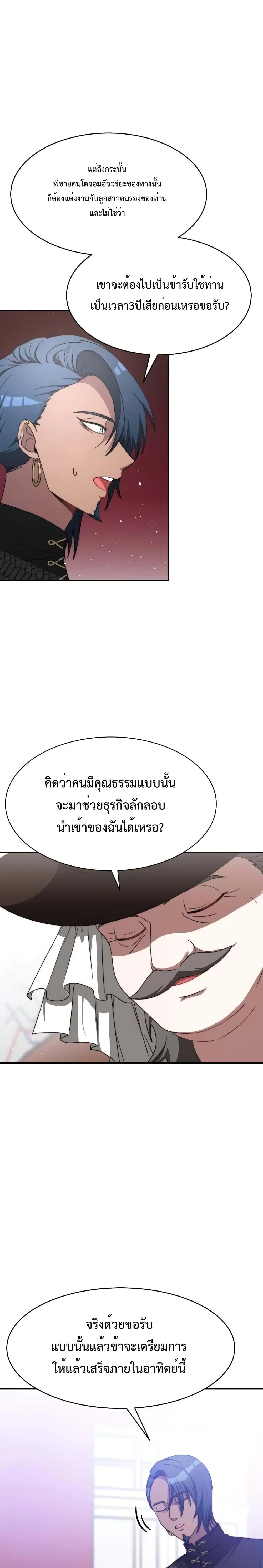 The Villainess is Worshipped by the Family ตอนที่ 7 หน้า 2