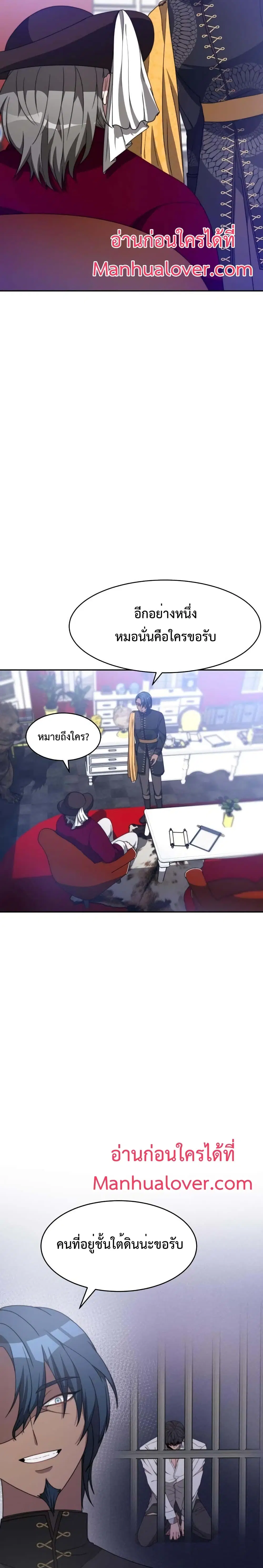 The Villainess is Worshipped by the Family ตอนที่ 7 หน้า 3