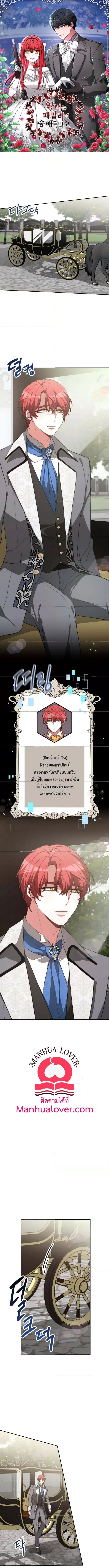 The Villainess is Worshipped by the Family ตอนที่ 8 หน้า 1