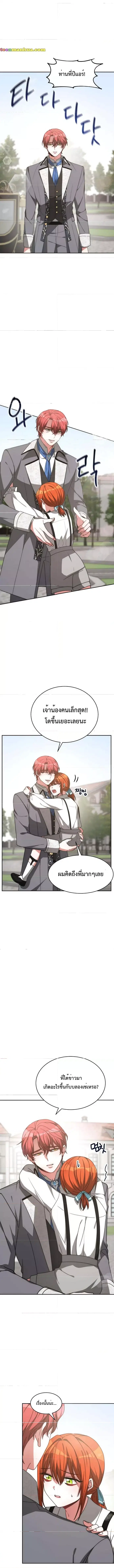 The Villainess is Worshipped by the Family ตอนที่ 8 หน้า 2