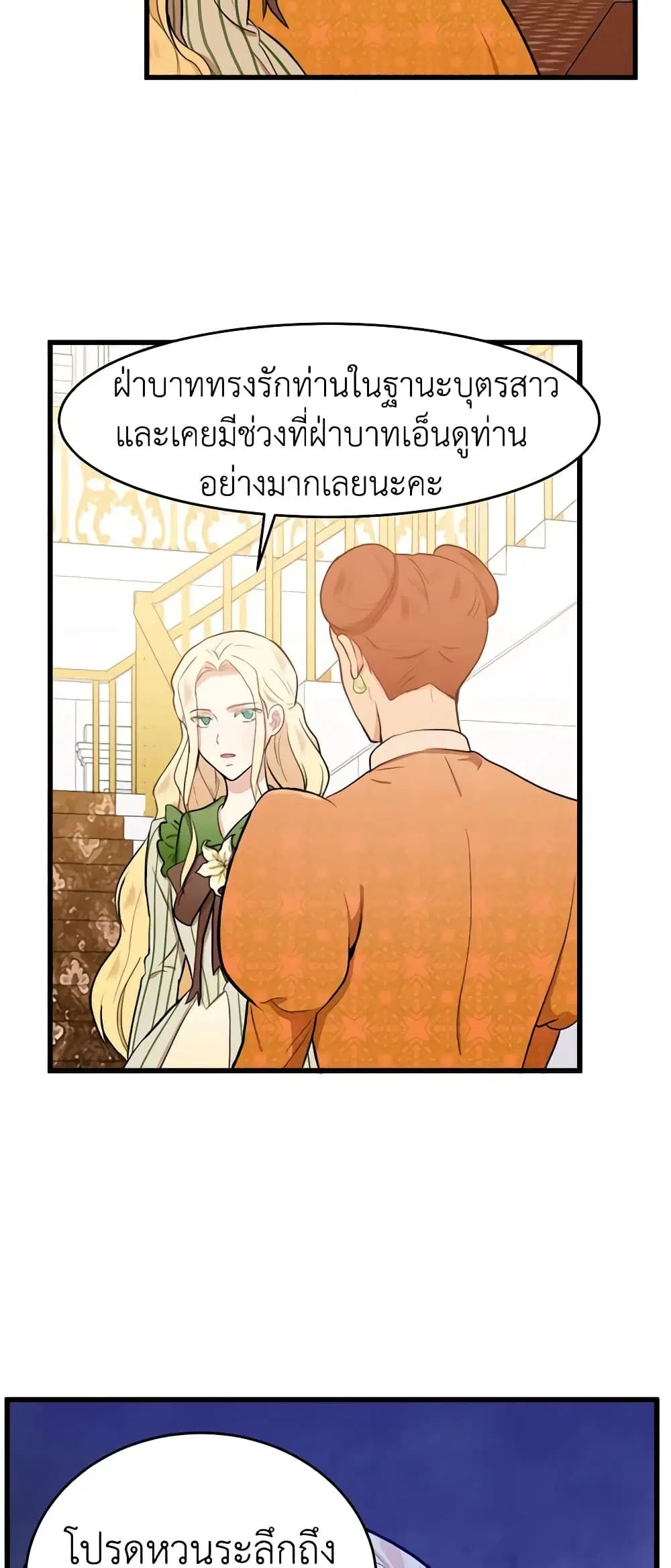 The Villainess Lives Again ตอนที่ 10 หน้า 3