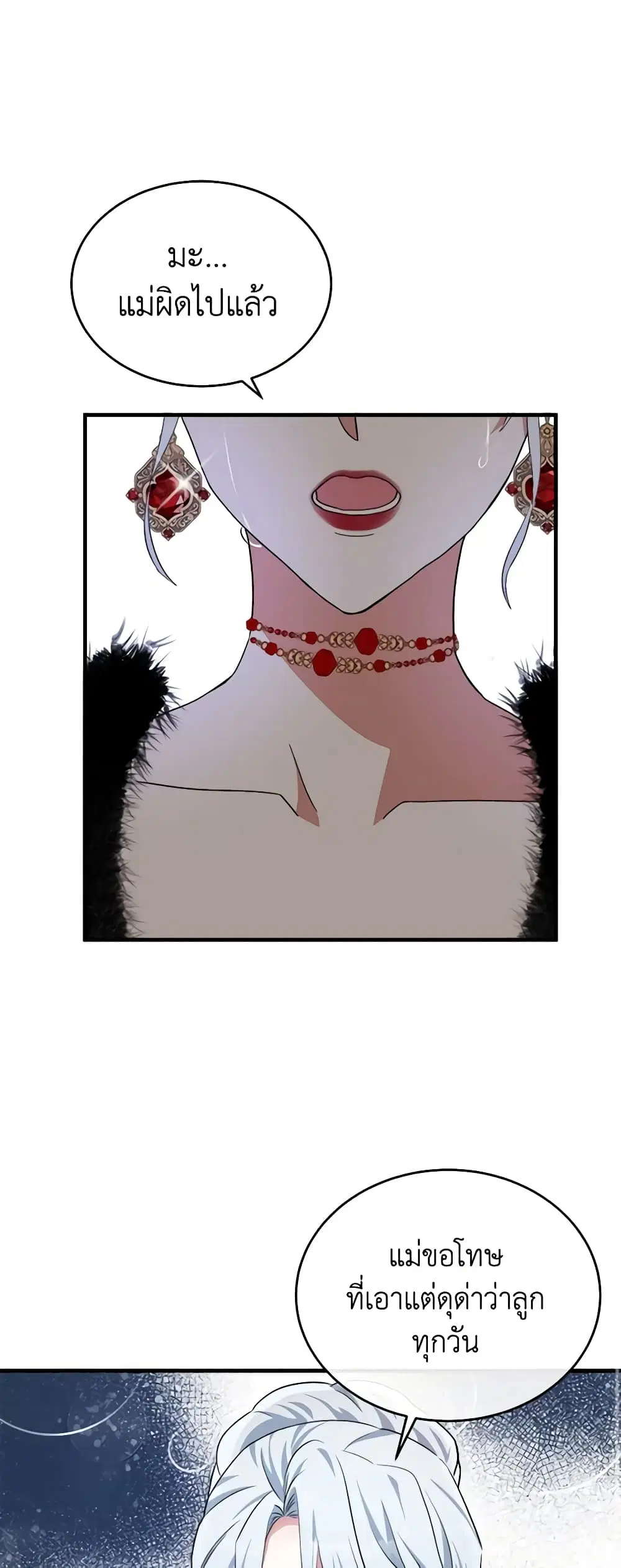 The Villainess Lives Again ตอนที่ 100 หน้า 2