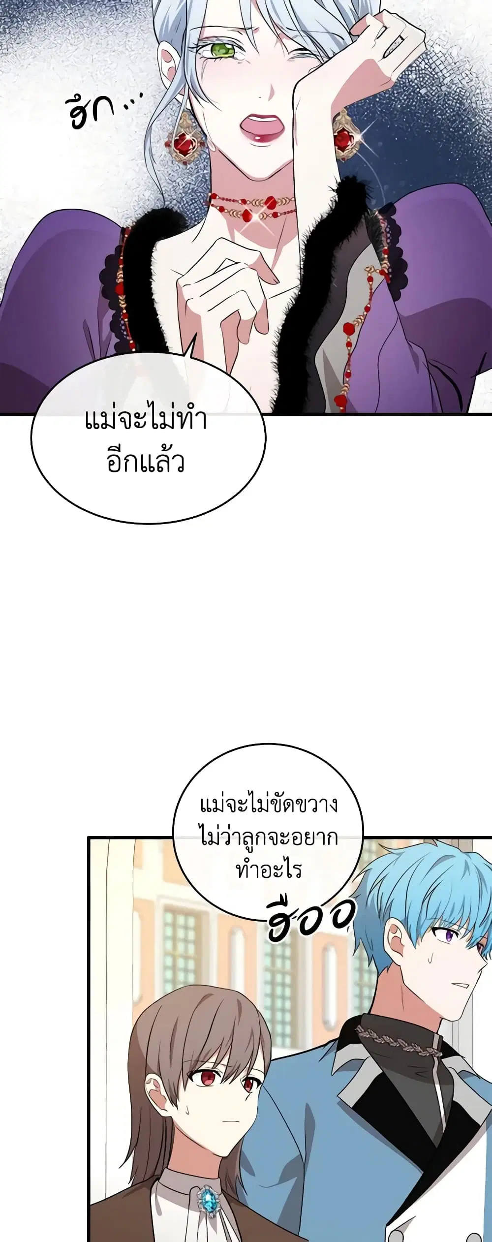 The Villainess Lives Again ตอนที่ 100 หน้า 3