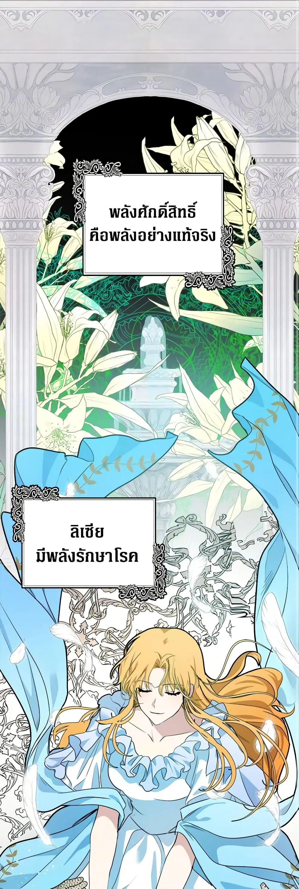 The Villainess Lives Again ตอนที่ 101 หน้า 2