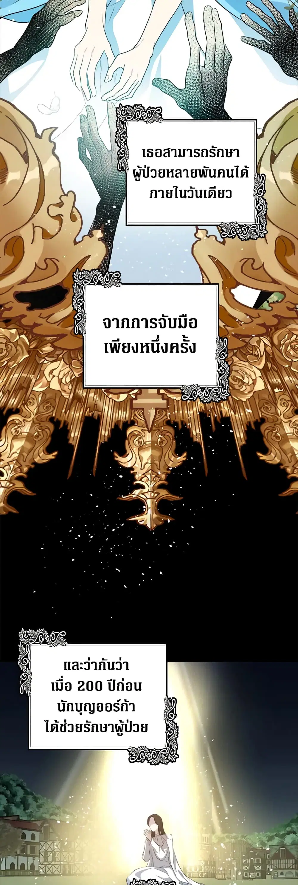 The Villainess Lives Again ตอนที่ 101 หน้า 3