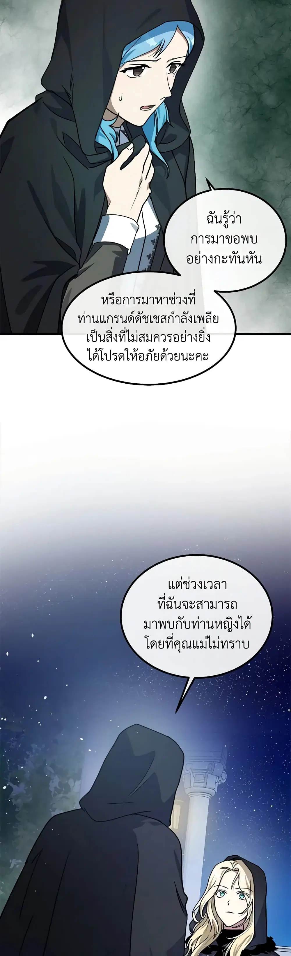 The Villainess Lives Again ตอนที่ 102 หน้า 3