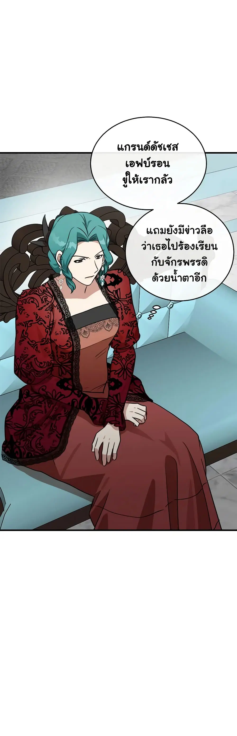 The Villainess Lives Again ตอนที่ 103 หน้า 3