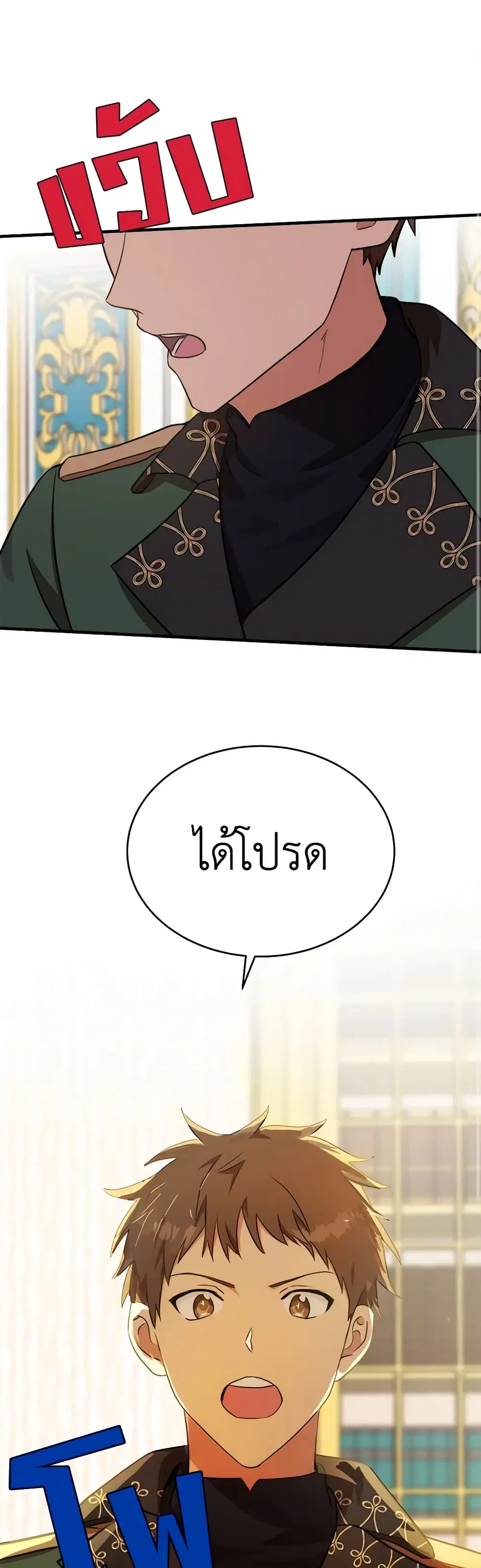 The Villainess Lives Again ตอนที่ 104 หน้า 2