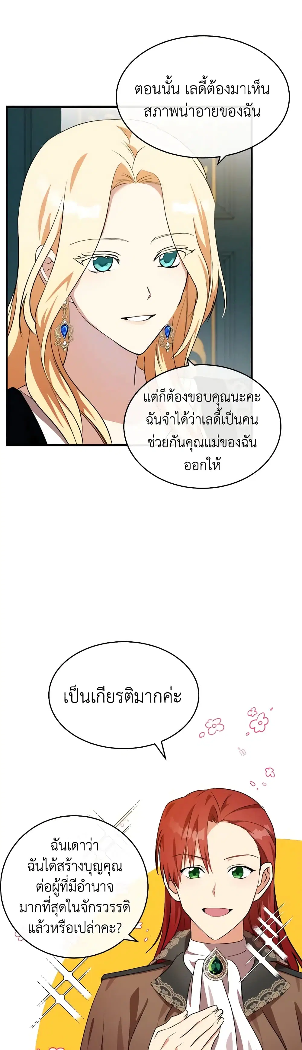 The Villainess Lives Again ตอนที่ 105 หน้า 2