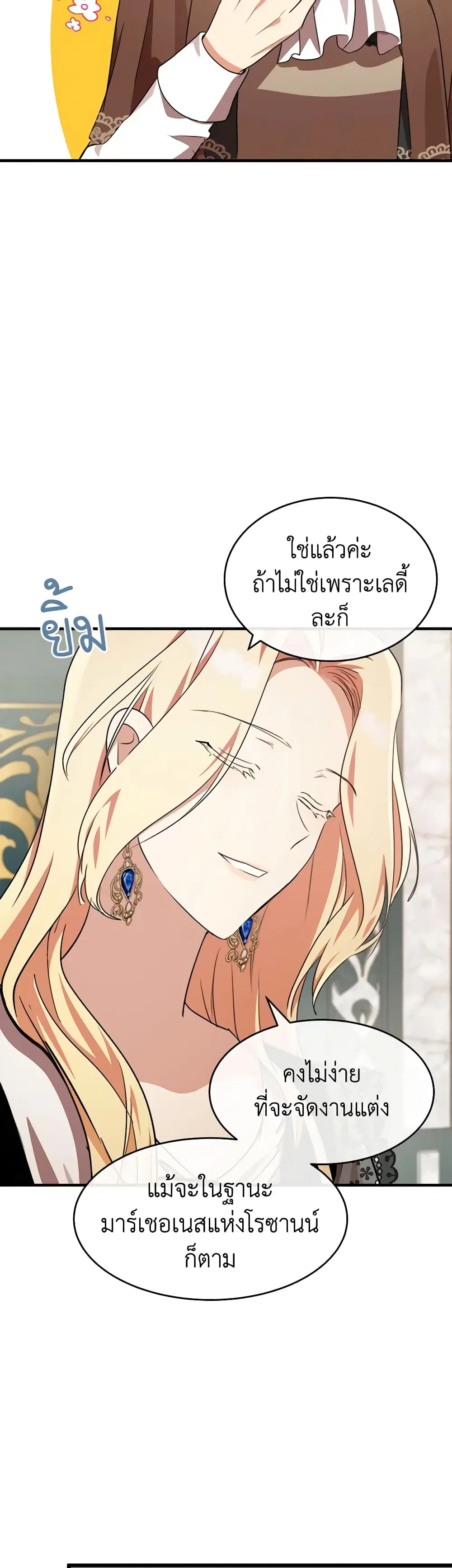 The Villainess Lives Again ตอนที่ 105 หน้า 3