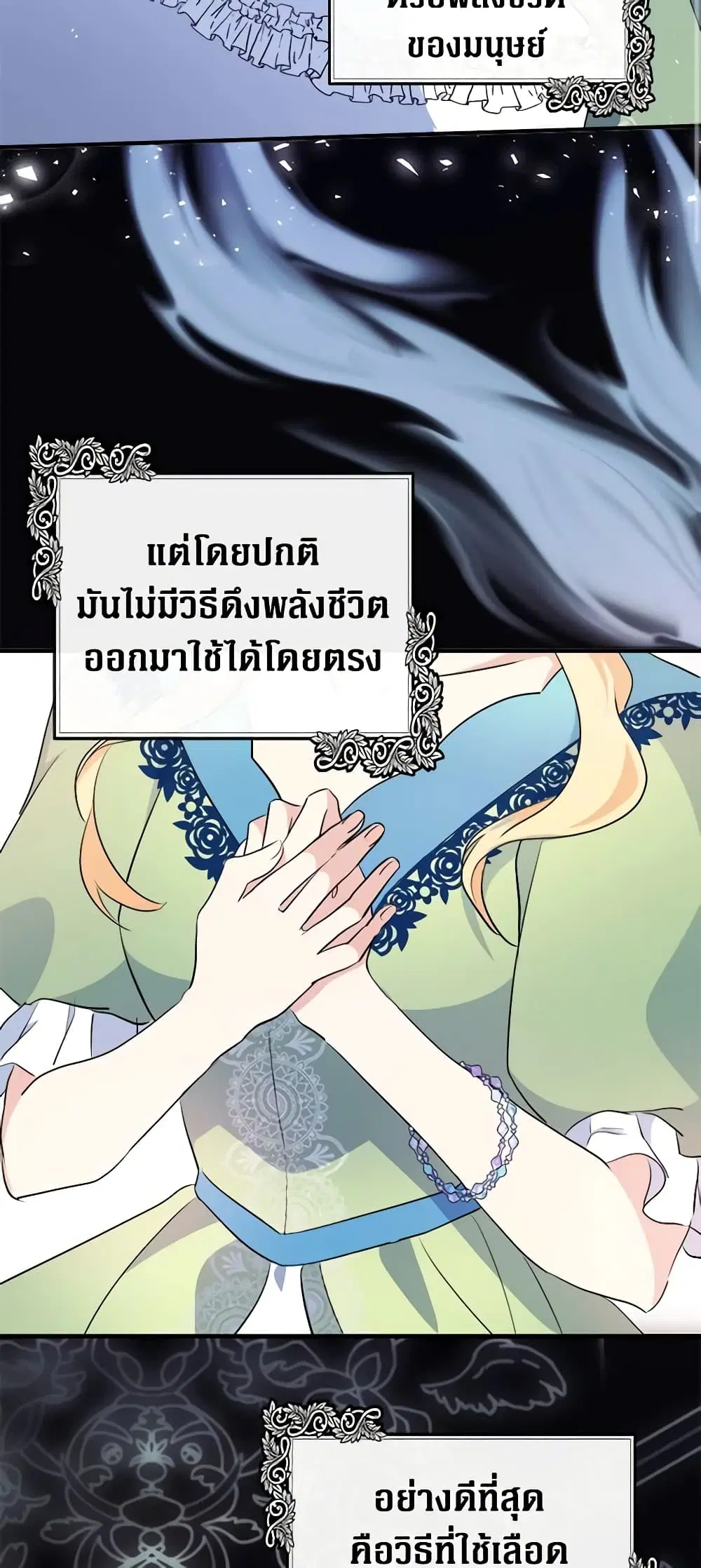 The Villainess Lives Again ตอนที่ 108 หน้า 3