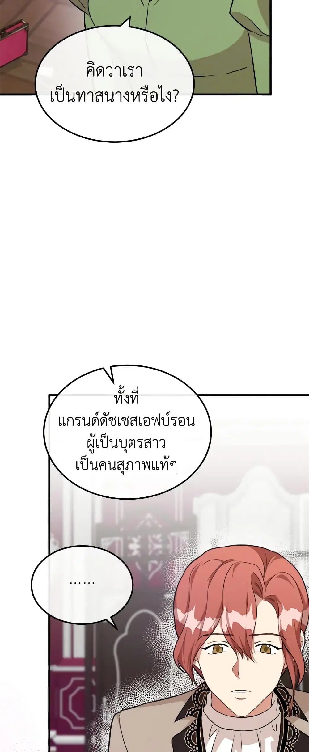 The Villainess Lives Again ตอนที่ 109 หน้า 3